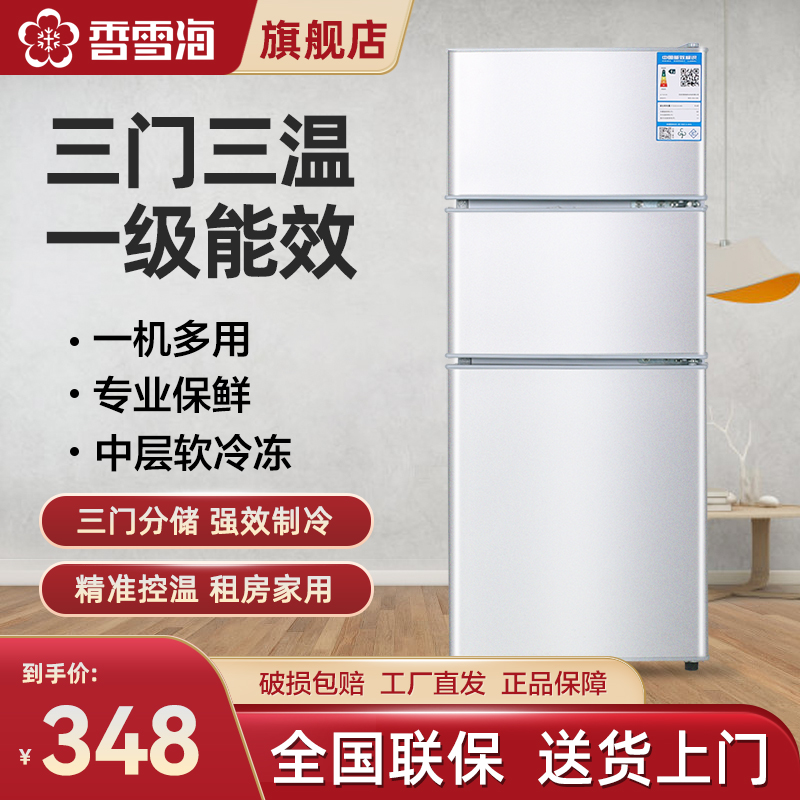香雪海 小冰箱 家用小型三门冰箱 中门软冷冻 一级能效电冰箱 迷你小型节能冷藏冷冻 租房 宿舍冰箱 70S148E 银色