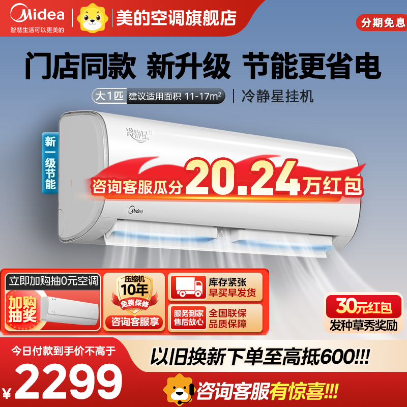 美的空调KFR-26GW/BDN8Y-PH200(1)A