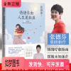 [正版新书][正版]情绪自由人生更轻盈 张德芬2021全新作品 现代都市人的情绪疗愈指南遇见未知的自己成功励志心灵与