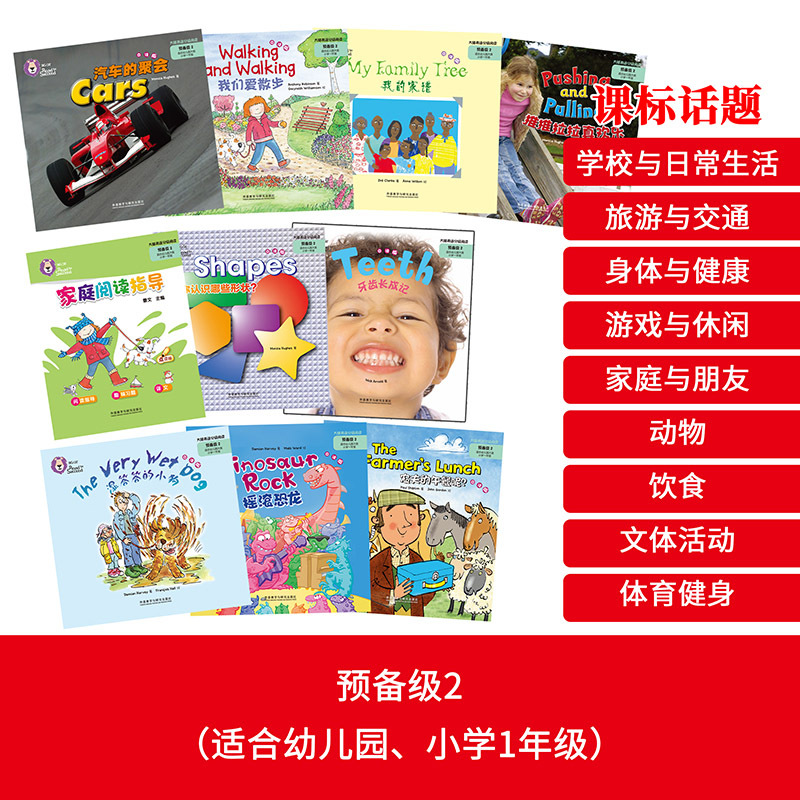 大猫英语分级阅读.预备级.2
