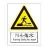 当心落水国标GB中英文安全标识牌