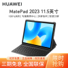 [套餐]HUAWEI/华为MatePad 2023款 11.5英寸高刷护眼全面屏pad学习教育平板电脑 8+256GB[WiFi版]冰霜银+原装键盘