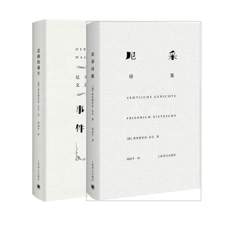 音像尼采诗集+瓦格纳事件共2册(德)弗里德里希·尼采|译者:周国平