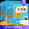 [全2册]应用题+1元得数学计算题.下册 小学四年级 [正版]小学数学应用题专项训练人教版一二三四五六年级口算天天练10