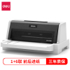 得力 DE-620K 1+6联针式打印机 营改增税控发票打印机