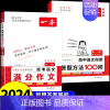 [2本]语文满分作文+阅读训练 高中通用 [正版]2025新版高考语文英语满分作文 高中作文素材大全高分范文精选全国作文