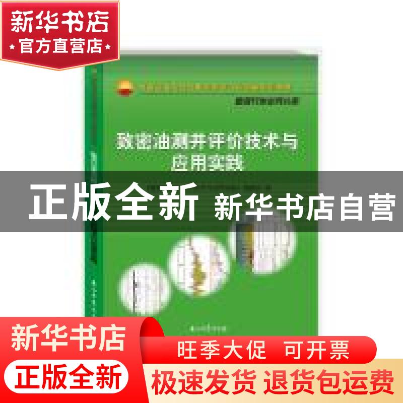 正版 中国石油天然气集团有限公司统编培训教材:勘探开发业务分册