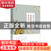 正版 落花时节又逢君:重温那些美好古诗词 艾文茵著 中国纺织出