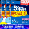 英语[译林版] 选择性必修1 [正版]2025版高一上学期适用五年高考三年模拟高中英语必修第一册 人教版北师版外研版译林