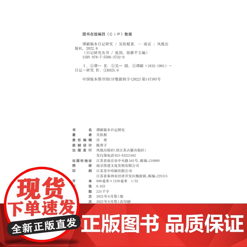 谭献稿本 日记研究丛书 稿本日记解读谭献 复堂日记稿本书籍金石交游 凤凰出版社店 正版书籍高清大图