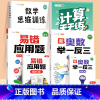 [4本]易错应用题✚口算计算(上册)✚数学思维✚举一反三 小学三年级 [正版]数学应用题计算题专项强化训练一年级二年级三