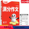 [正版]2024版万唯教育小升初入学语文满分作文 通用版 小学生小升初语文作文写作技巧知识点专项训练小学毕业总复习资料