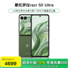 [政府补贴15%]摩托罗拉moto razr 50 Ultra AI元启版4.0英寸5000万像素折叠手机(12GB+512GB 摩登艾绿)