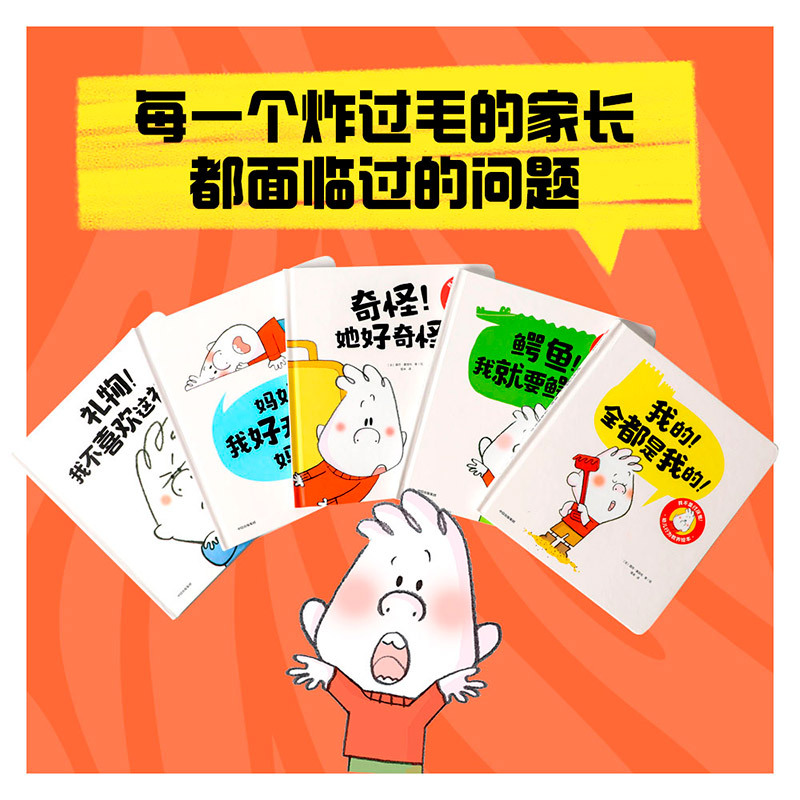 我不是讨厌鬼!幼儿行为教养绘本(全5册) [正版]2-4岁我不是讨厌鬼 幼儿行为教养绘本(全5册) 露荷蒙路布等著 在