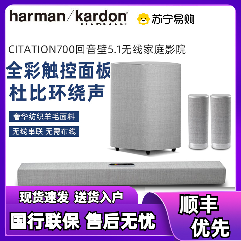 哈曼卡顿Citation700+低音炮+环绕 无线回音壁5.1家庭影院套装 电视音响 家用环绕客厅 无线蓝牙音箱 灰色