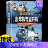 军迷[轰炸机与直升机] [正版]火炮 军迷武器爱好者丛书 科普类书籍小学青少年版 军事坦克枪械知识百科全书大百科小学生儿