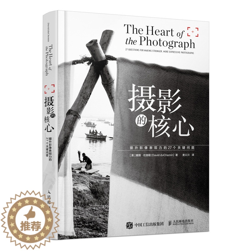 【醉染正版】摄影的核心 提升影像表现力的27个关键问题 摄影书籍摄影理论研究影像文化摄影构思与摄影的艺术视觉之旅