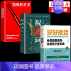[3册]祝酒词+饭局+好好接话 [正版]抖音同款饭局的艺术祝酒词全集祝酒辞顺口溜大全中国式应酬沟通智慧酒局为人处世职场敬