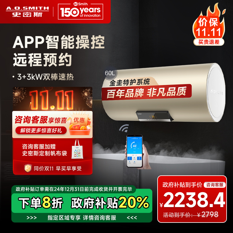 AO史密斯60升电热水器 金圭内胆 晶彩设计 手机预约 双棒双3kW速热 E60VNP APP智控