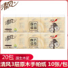 清风手帕纸原木纯品3层10张无香面巾纸小包纸巾餐巾纸学生用纸 2条共计20包