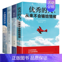 [正版]全套4册 不抱怨的世界 青春励志哲学书籍 必看的书 正能量成功心灵鸡汤 书籍排行榜 自我修养抖音网红书 书城