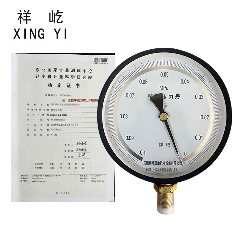 祥屹 精密压力表(带辽宁省级检定证书)款 YB150 0.4级 块高清大图