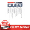 [正版书籍]北大史学14