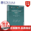 普通物理学教程 电磁学(第五版) 梁灿彬 秦光戎 梁竹健 原著 李晓文 修订 高等教育出版社