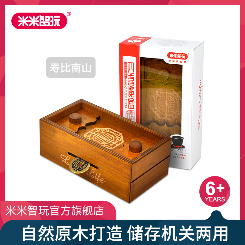 米米智玩 四喜魔盒创意解锁玩具 木质机关储存盒 减压解锁解套 寿比南山