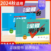 英语[译林版] 六年级上 [正版]2024秋季新版小学全程测评卷一二三四五六年级上下册测评卷测试卷全套五年级语文数学英语