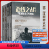 [正版]战狼丛书 西线之战(套装2册)二战军事史军事爱好者 军事历史狼群战术、火炬行动、巴巴罗萨行动 大西洋对峙、北非