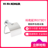 科勒Kohler 珂美系列卫生纸架卷纸架厕纸架(带盖板)K-97901T-CP