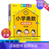 小学奥数点拨训练四年级 [正版]2024新版小学奥数举一反三一二年级三四五六年级通用版123456上下册人教版奥数教程全