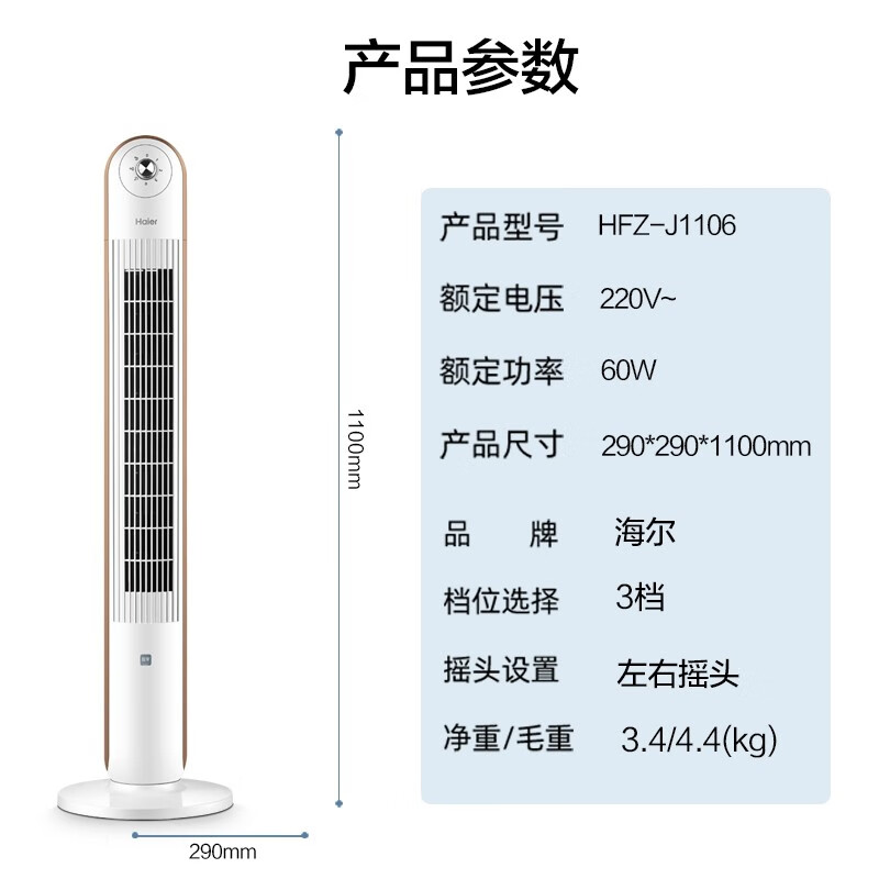 海尔(Haier)无叶风扇 HFZ-J1106 电风扇 塔扇落地扇机械款 轻音低噪立式家用办公卧室3档风速大风量旋钮控制高清大图