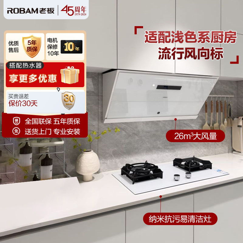 老板(Robam)26m³变频大吸力烟灶套餐灵犀烟灶联动5.2kW火力油烟机灶具套餐抗污易清洁白色26A1+57BA