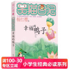 杨红樱笑猫日记:幸福的鸭子 TH 杨红樱 9787533253295 明天出版社