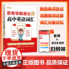 2025新版新东方思维导图速记高中英语词汇高中通用高一高二高三英语词汇教辅资料背诵词典手册词汇词组短语高频核心