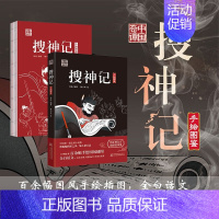 [正版]中国奇谭搜神记国学经典藏书原版原著诗词丛书无障碍国学馆中华传统文化读本国学名著藏书中国古典文学历史典籍书籍