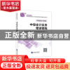 正版 中级会计实务精讲精练 财政部中财传媒,全国会计资格考试辅