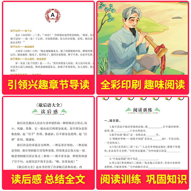 [M]歇后语大全 张琪 著 -9787533046910