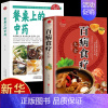 餐桌上的中药+百病食疗 [正版]餐桌上的中药书民间中医养生小方子书籍疗的饮食与药膳治百病营养学赵霖健康营养餐老方白病百科