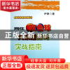 正版 网住双色球大乐透胆码实战指南/网住中奖号码实战丛书 伊康