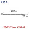 奇桄烁尼龙扎带5*370mm500条/包
