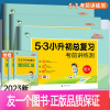 [正版]2023新版53小升初总复习全套语文数学英语共3本 小升初模拟卷人教北师苏教通用版5.3小升初真题卷系统考前讲