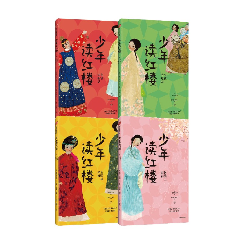 少年读红楼(第一辑,全4册) [正版]7-14岁钱儿爸少年读红楼 第一辑全4册 儿童青少版红楼梦 超级故事 用孩子喜欢高清大图