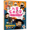 儿童艺术启蒙 西方名画好好玩