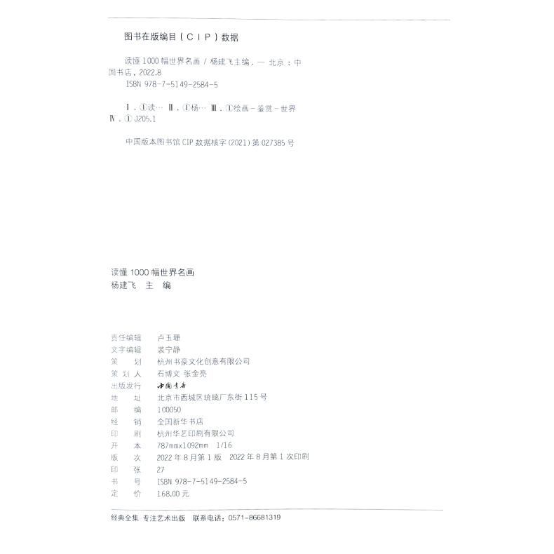 [M]读懂1000幅世界名画-9787514925845