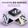 可波 先锋系列OPPOFindN3Flip手机壳肤感皮纹findN3Flip铰链手机壳保护防摔保护套