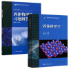 正版 黄昆 李延龄 固体物理学 教材+习题解答练习 两本 物理学基础理论课程教材 理工类课程学习辅导丛书