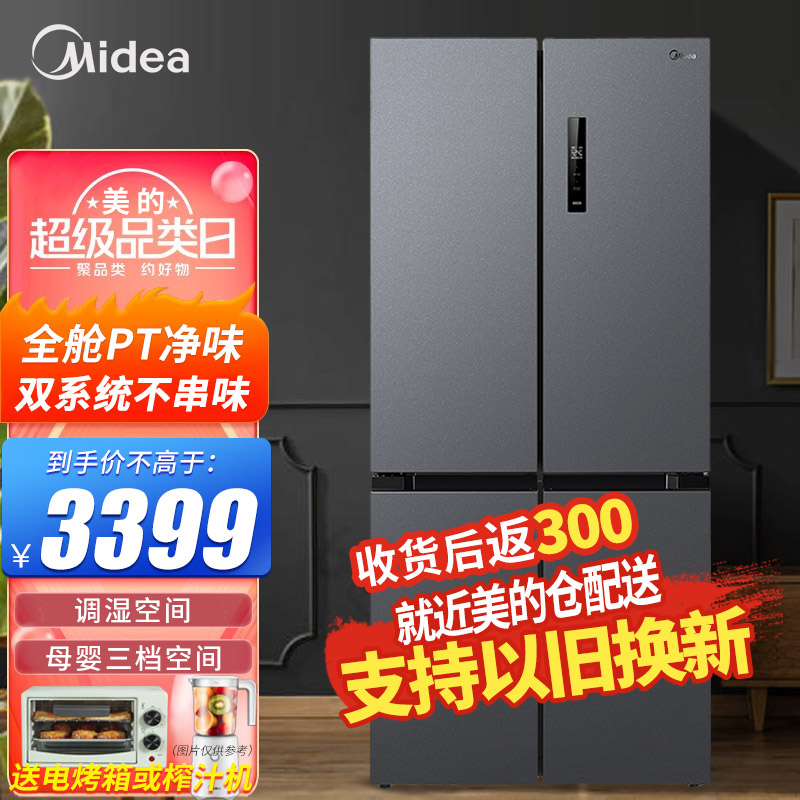 美的505升双系统双循环不串味风冷无霜对开双开十字四开门家用电冰箱一级能效变频母婴大容量PT净味MR-531WSPZE